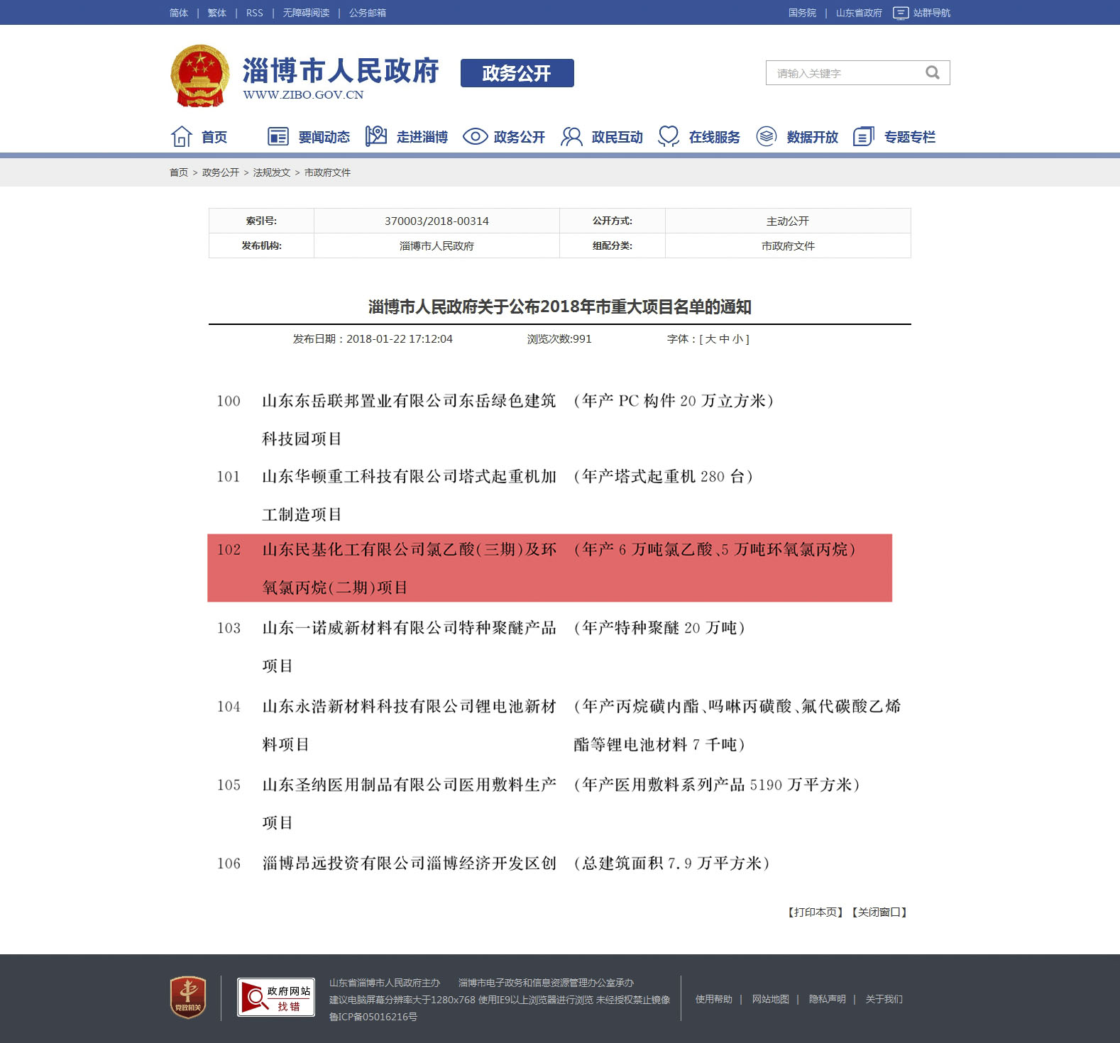 1516847252603159.jpg 淄博市人民政府 市政府文件 淄博市人民政府關(guān)于公布2018年市重大項(xiàng)目名單的通知.jpg