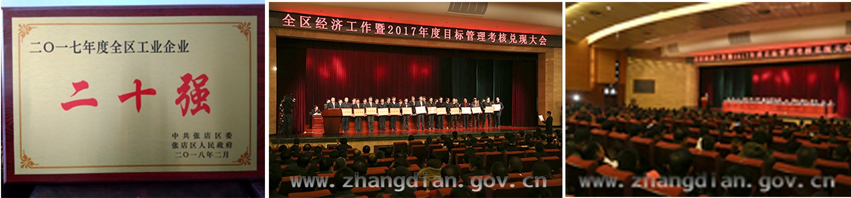 我公司被評為“二0一七年度全區(qū)工業(yè)企業(yè)二十強”，并列入加快經(jīng)濟發(fā)展政策扶持企業(yè)名單。