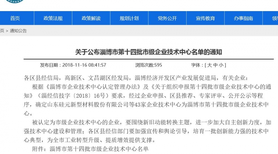 民基化工被認(rèn)定為淄博市第十四批市級(jí)企業(yè)技術(shù)中心